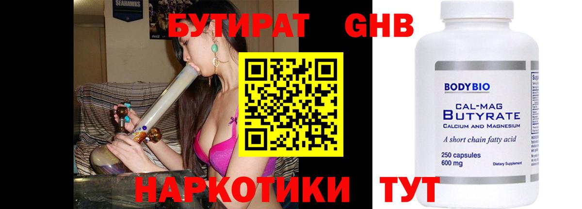 Рославль  БУТИРАТ жидкий экстази  Вход с VPN 