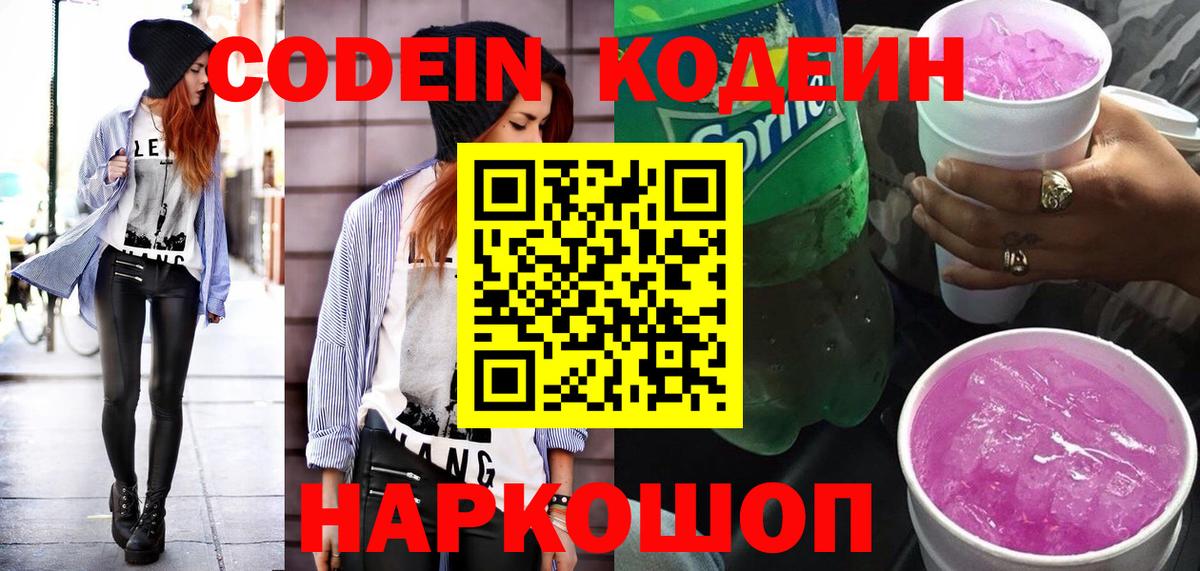 Кодеиновый сироп Lean напиток Lean (лин)  Вход с VPN  Рославль  Кодеиновый сироп Lean Purple Drank 