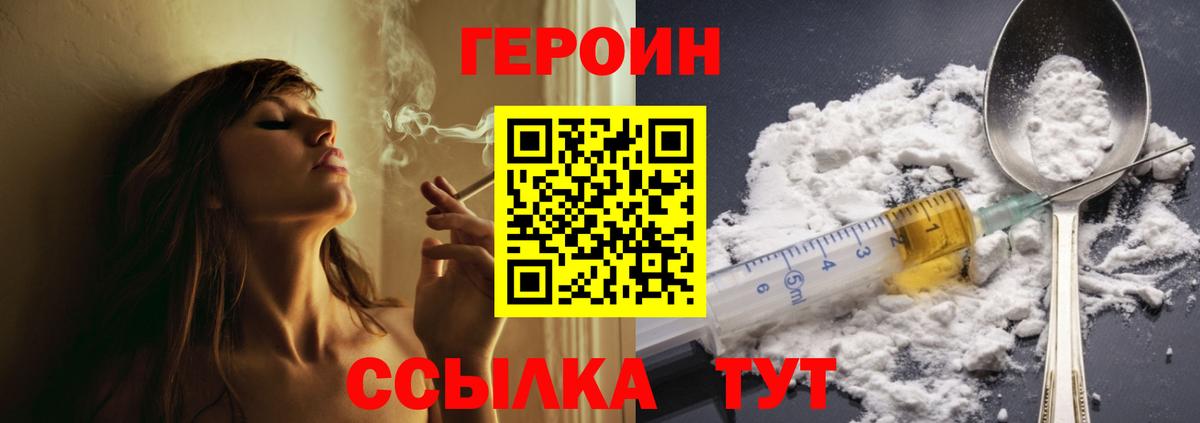 Героин афганец  Вход с VPN  Рославль 