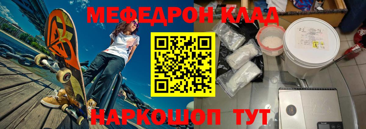 МЕФ  МЯУ-МЯУ 4 MMC  Вход с VPN  Рославль  Меф мука 